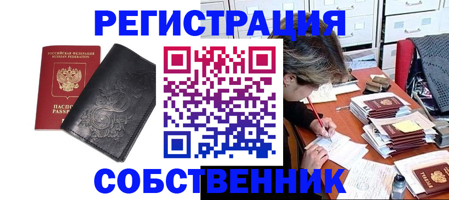 прописка законно в Севастополе