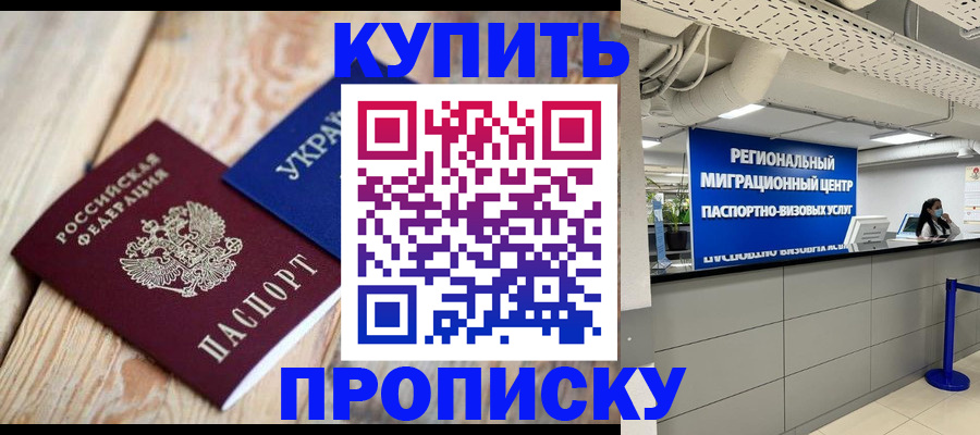 временная прописка в Севастополе