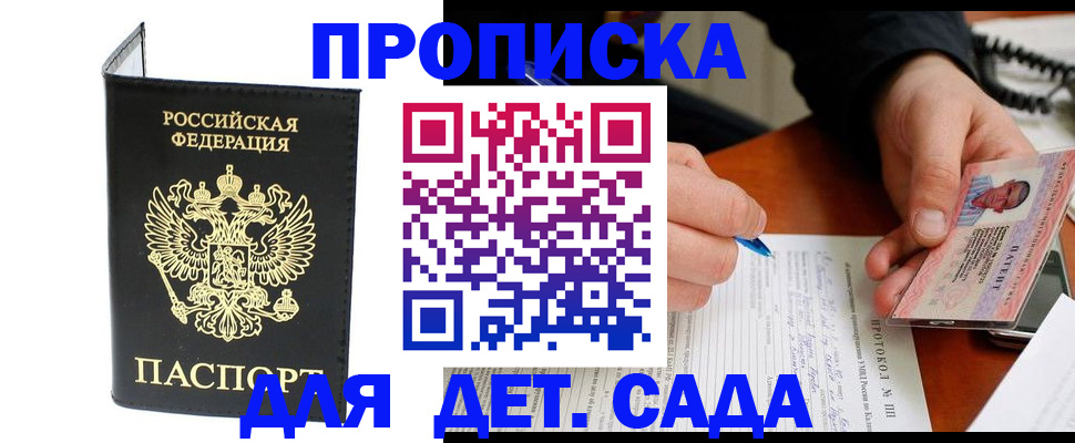 прописка от собственника в Севастополе
