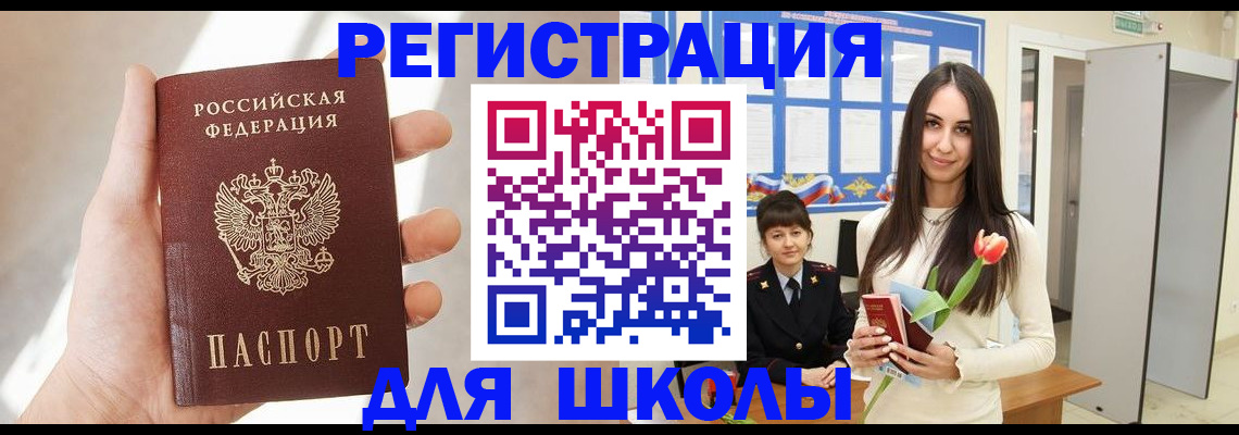 купить прописку в Севастополе